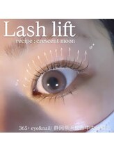 サンロクゴプラス(365+)/【艶ぷる まつげパーマ】