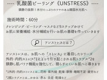 ルチーレ(Lucire)/UNNSTRESS 乳酸菌ピーリング