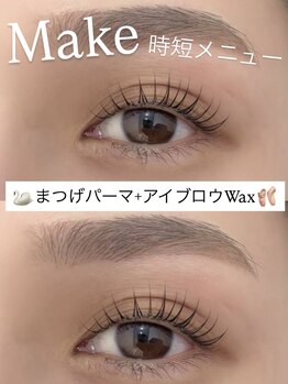 ユニゾン 三国ヶ丘(Unison)/まつげパーマ+アイブロウWax