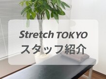 ストレッチ専門店　Stretch TOKYO 武蔵小山店/武蔵小山店／スタッフ紹介