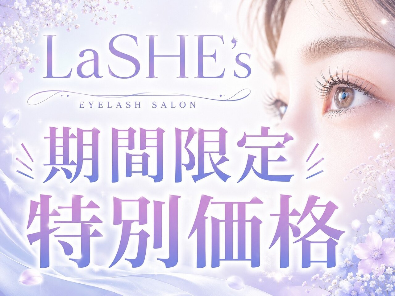 【6月末まで期間限定】2、3回目の方限定フラット120本以下自由\4,900/オフ込
