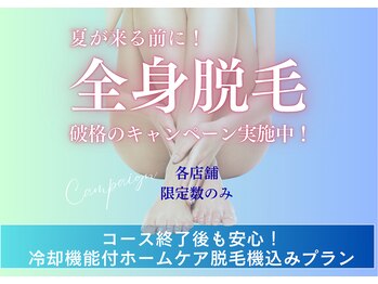 ボヌール 春日部店(Bonnaure)/贅沢な個室で安心の全身脱毛を