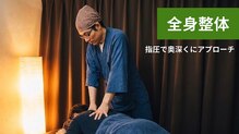 整体マッサージ処 勇唄
