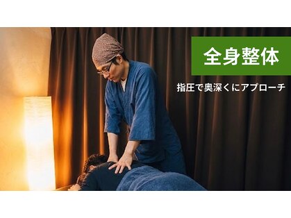 整体マッサージ処 勇唄の写真