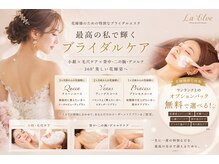 美肌痩身サロン ラエルヴェ(La Elever)の雰囲気(完全個室。周りを気にせずゆったり空間。ブライダル様に人気です)