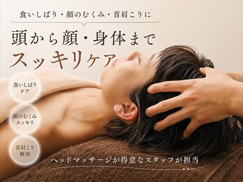 ハリキュア(H.a.r.i C.u.r.e.)の写真/食いしばり・顔のむくみをスッキリ。ヘッド×首肩×小顔で頭から顔まで軽やかに♪