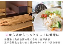 サロンのすぐそばに、自然食と岩盤浴サロンを併設