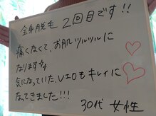 サロンド美ハッピー(Happy)/☆お客様の声☆