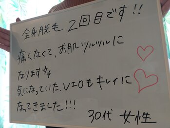 サロンド美ハッピー(Happy)/☆お客様の声☆