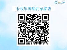 メンズクリア 福山駅前店/親権者同意書のQRコード