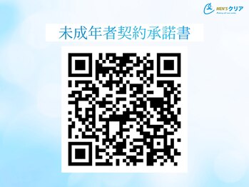 メンズクリア 福山駅前店/親権者同意書のQRコード