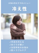 ラクリエ 姫路駅前院(La Creer)/冷え性の方へおすすめ↓