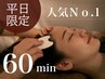 平日限定【人気No.1 】カッサを使った至福の快眠ドライヘッドスパ60分