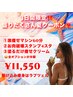 9月5～7日限定★ 選べるマシン60分＋塗るだけで痩クリーム＋お肉取り