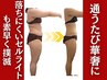 3ヶ月で変わるセルライトゼロ痩身(マシーン×ハンド)90分33000円→13200円