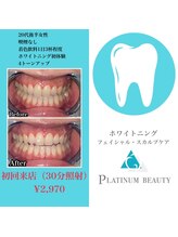 プラチナムビューティ 渋谷店(PLATINUM Beauty)/セルフホワイトニング