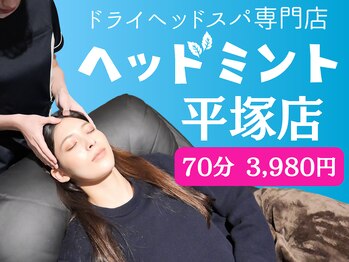 ヘッドミント 平塚店