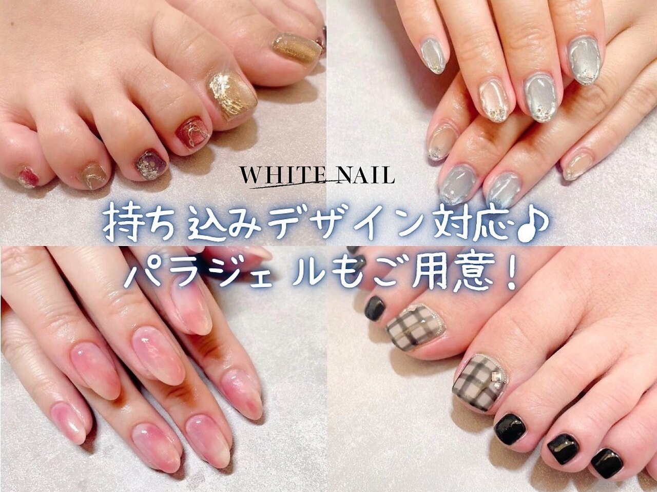 ホワイトネイル 武蔵小杉店(WHITE NAIL)｜ホットペッパービューティー