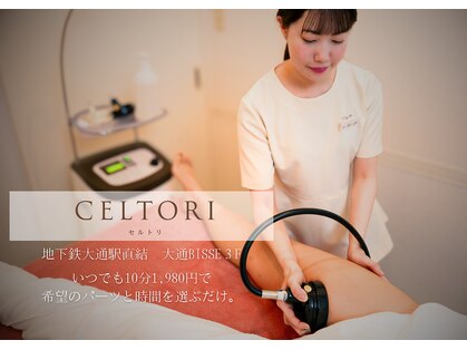 セルトリ 大通BISSE店の写真
