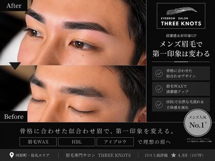 スリーノッツ(THREE KNOTS)の写真
