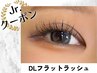 【Jr.デザイナー】フラットラッシュ　120本・140本・つけ放題