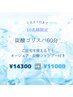 ゛10名様限定 炭酸ゴリスパ60分+ご自宅で使える炭酸シャンプー付き¥11000