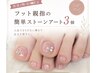 【FOOT】バス付き★ワンカラー/ラメグラ《選べるアート》 ¥9900→¥8800