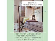ムー(Mu)の雰囲気（身体を委ねて頂くからこその安心感、信頼を大切にしています。）