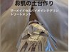 【乾燥肌ケア】肌改善ハリ・ツヤ・排出60分¥16500→¥10000