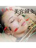 水光肌美容鍼灸コース7000円を 初回お試し20％OFFの5600円