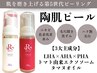 【最新美容】陶肌ピールで肌を磨きあげるモニター価格にて￥13,750→￥11,000