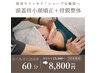 【2回目限定】フェイスラインスッキリ頭蓋ケア 小顔矯正+骨膜整体60分¥8,800