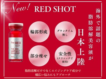 パリス デ スキン 岐阜マーサニジュウイチ店(Paris de skin)の写真/SNSで注目切らない脂肪分解美容液レッドショット導入！初回お試し¥7,980！
気になる部分を集中ケア♪