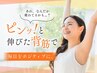 【年齢より“立ち姿”で判断される時代】マッサージ＋姿勢矯正 60分 ￥3,200