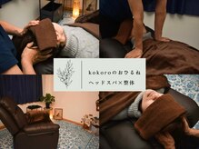 ココロのおひるね(kokoroのおひるね)