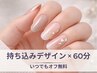 【オフィスネイルに◎】持ち込みデザイン自由♪60分（アート2本）オフ込