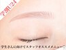 学割U24★眉毛スタイリング×眉カラー（60分）　通常￥8800→