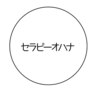 セラピーオハナ【10月OPEN（予定）】のお店ロゴ