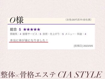 シアスタイル(CIA STYLE)/口コミ