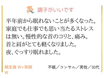 青山はり治療院/不眠・首肩こり［耳鍼］