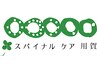 柴田院長指名【25歳以下限定】 　カイロプラクティック約20分