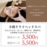 コーラル(CORAL)