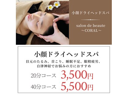 コーラル(CORAL)の写真