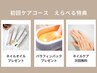 【初めてのネイルケア】オイルなど特典＆お手入れコース初回￥5,500