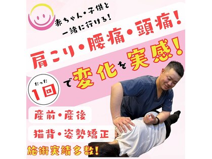 めいてる姿勢整骨院 森小路院の写真