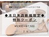 【本日来店新規限定】夢睡リラックスドライヘッドスパ　75分　¥9,900→