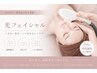 【ニキビ集中ケア】毛穴洗浄+光フェイシャル ¥6,600