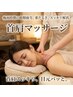 【17時以降限定★首肩コリ解消】仕事帰りのご褒美★深層リンパマッサージ50分