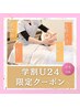 【学割U24】学生応援☆超音波ピーリング＋進化型ビタミンC導入で毛穴ケア！