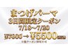 【7/18~20ご来店限定】似合わせまつげパーマ¥7000→¥5500